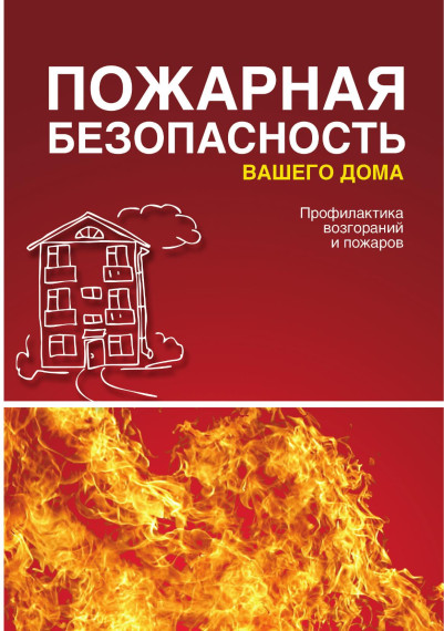 Безопасность.